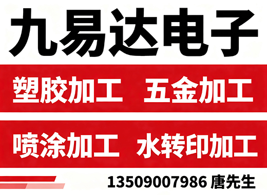九易达电子东莞线上分站